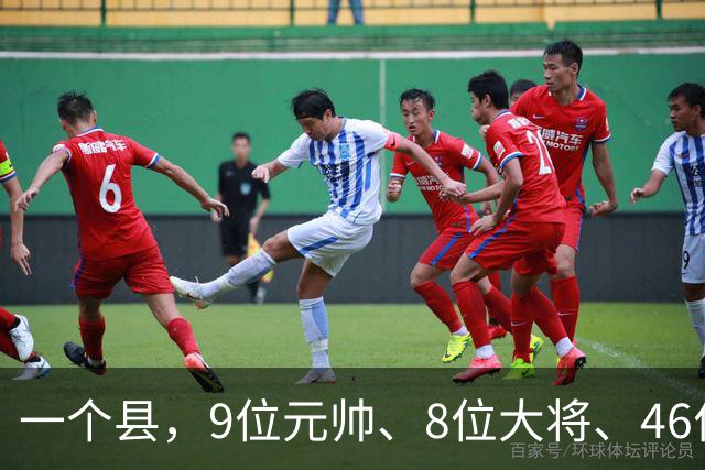 一个县，9位元帅、8位大将、46位上将全来过，凭什么？